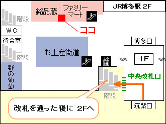 構内地図/博多新幹線口店