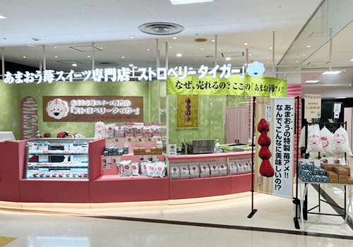 サンシャインシティALTA 池袋店（苺スイーツ専門店「ストロベリータイガー」byあまおう苺加工販売所 伊都きんぐ）の画像