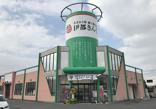 福岡県産あまおう苺加工販売所 伊都きんぐ 本店工場店の画像